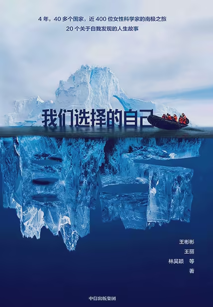 我们选择的自己