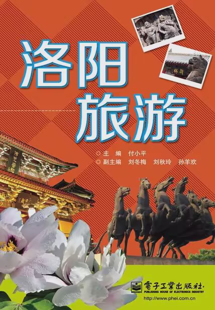 洛阳旅游