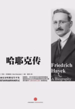 哈耶克传