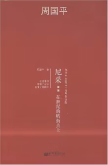 尼采