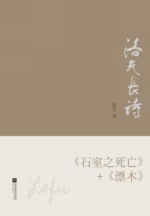 洛夫长诗