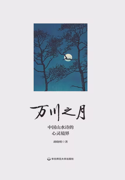 万川之月