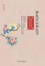 如此星辰如此月：钱钟书与杨绛的旷世情缘