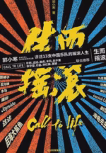 生而摇滚