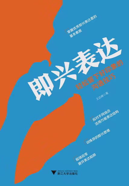 即兴表达