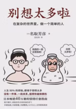 别想太多啦