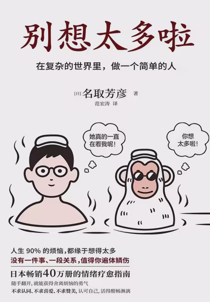 别想太多啦