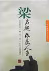 梁启超