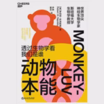 动物本能