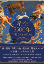 星空5500年