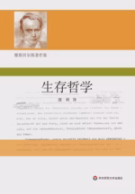 生存哲学
