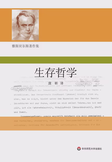 生存哲学