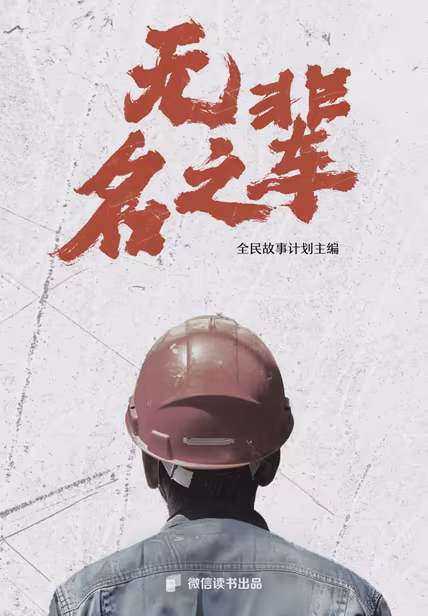 无名之辈