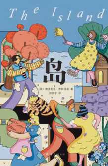 岛