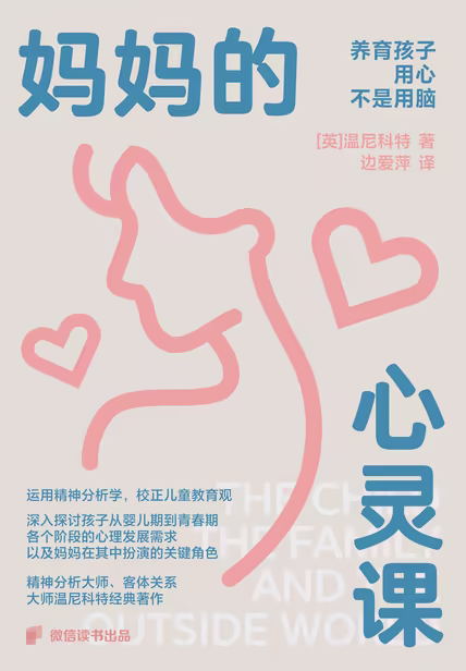 妈妈的心灵课