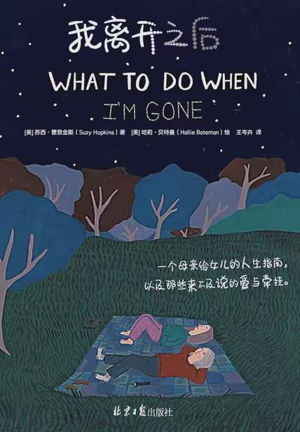 我离开之后