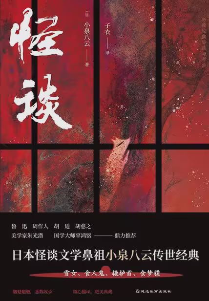 怪谈