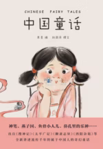 中国童话