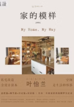 家的模样