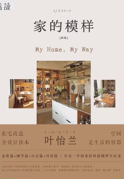 家的模样