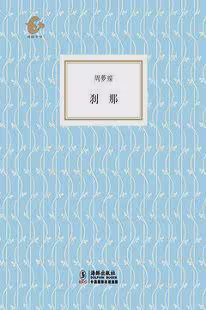刹那