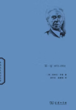 罗素自传（第一卷）