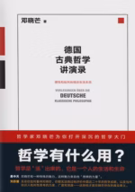 德国古典哲学讲演录