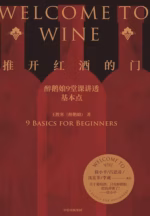 推开红酒的门