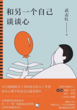 和另一个自己谈谈心