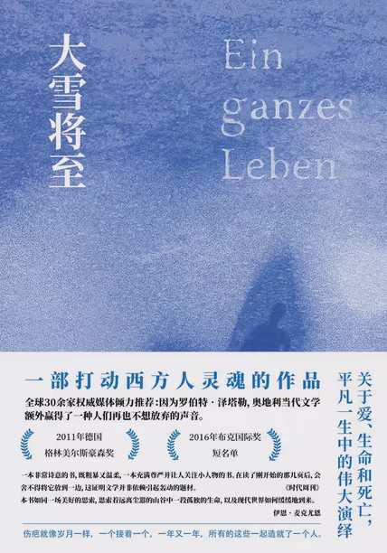 大雪将至