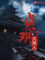 贞观大闲人