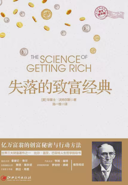 失落的致富经典