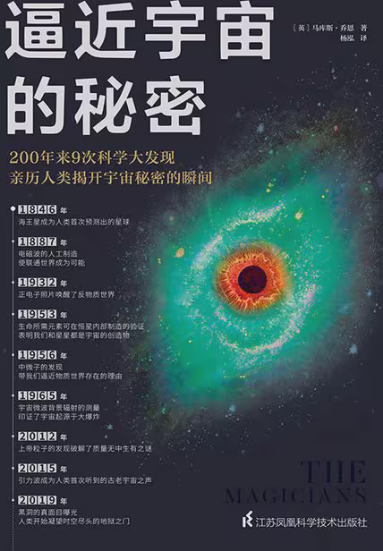 逼近宇宙的秘密
