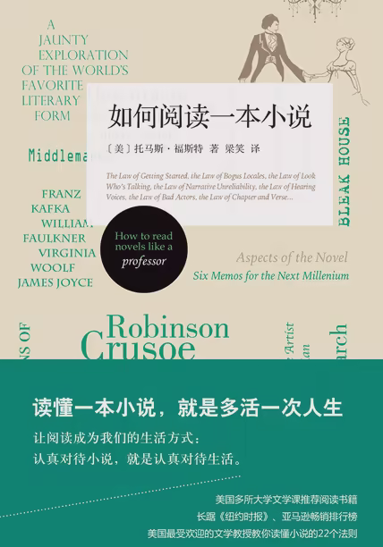 如何阅读一本小说