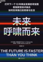 未来呼啸而来
