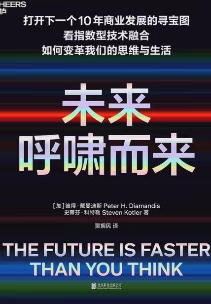 未来呼啸而来