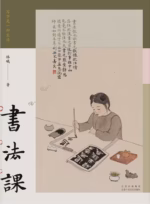 书法课