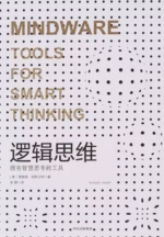 逻辑思维