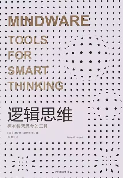 逻辑思维