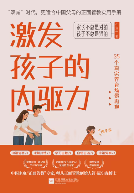 激发孩子的内驱力