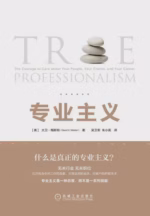 专业主义