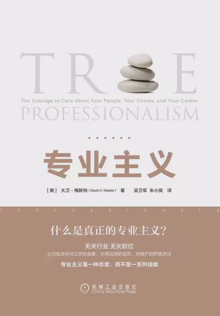 专业主义