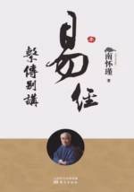 易经系传别讲