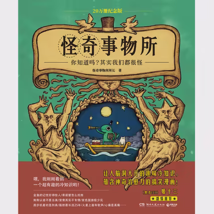 怪奇事物所