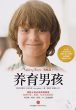 养育男孩（典藏版）