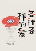 各种各样的爱