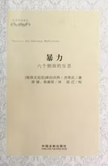 暴力