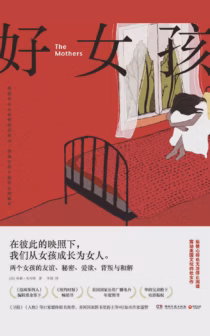 好女孩