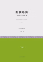 伽利略传
