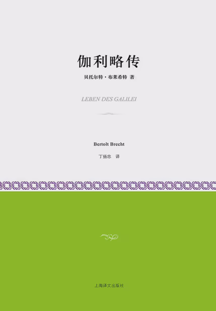 伽利略传